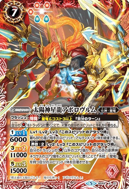 バトスピ　Xレアまとめ売り
